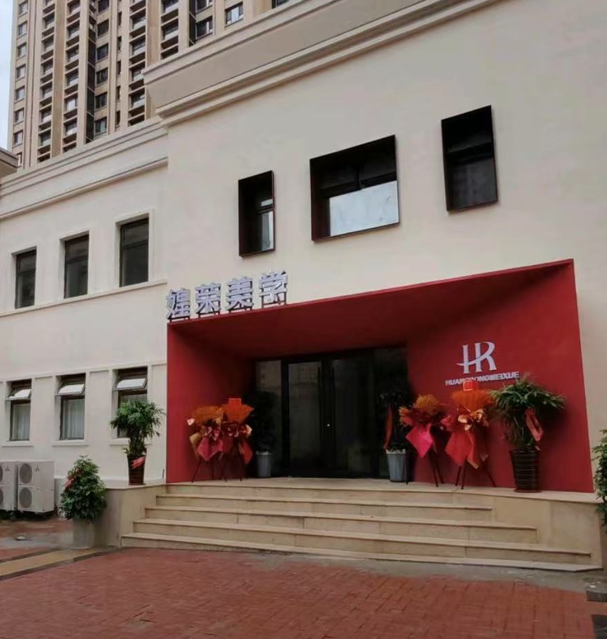 恭喜媓榮美學(xué)在青島新店開(kāi)業(yè)
